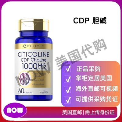 美国直邮 Carlyle CDP 胆碱1000毫克 非转基因无麸质补充剂 60粒