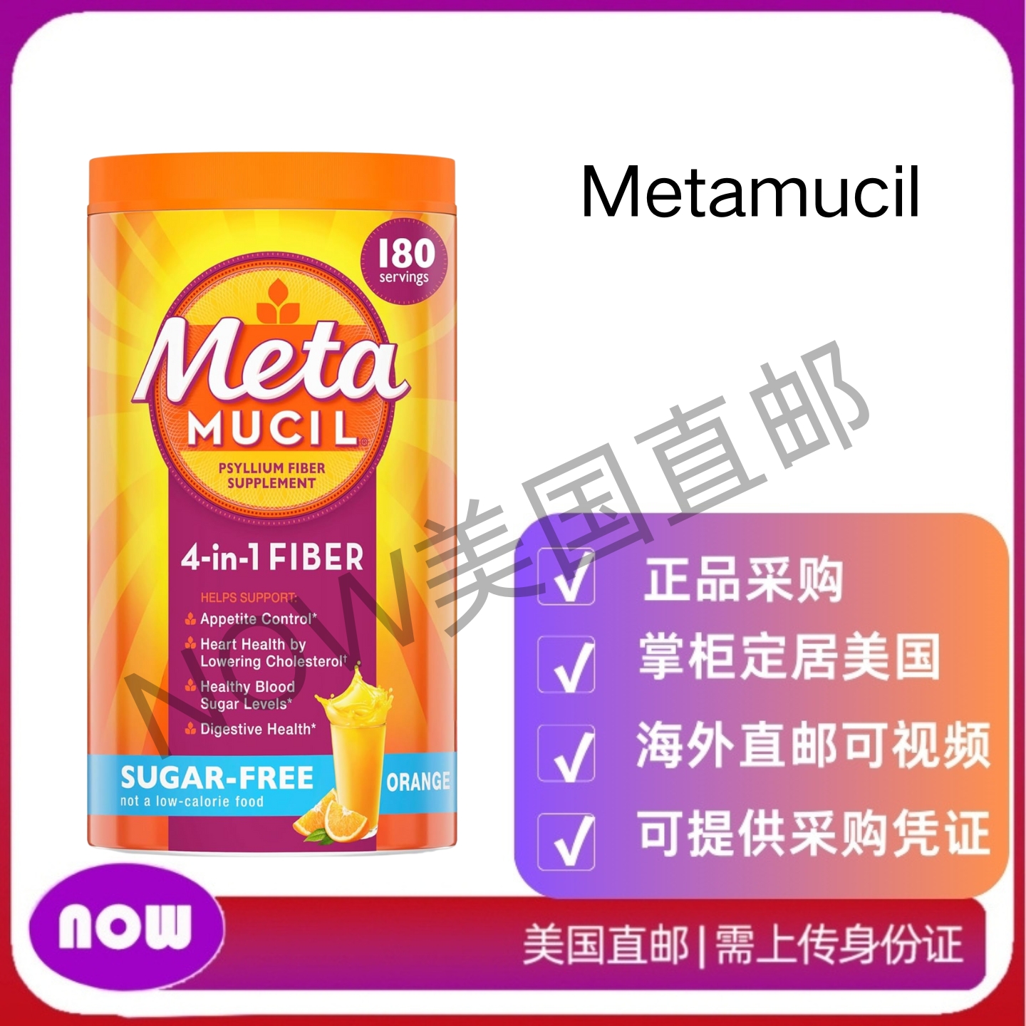 美国直邮Metamucil 无糖纤维补充剂，180 份，4 合 1洋车前子壳粉