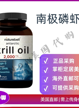 美国直邮 NatureBell Krill Oil 南极磷虾油omega3 虾青素 240粒