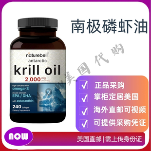 美国直邮 NatureBell Krill Oil 南极磷虾油omega3 虾青素 240粒