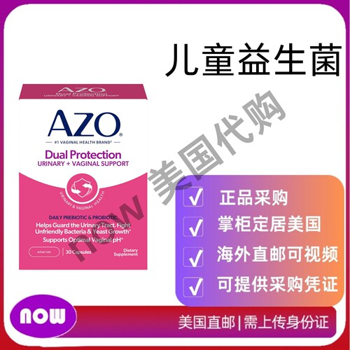 美国直邮 AZO 益生元和益生菌 24 小时内  双重保护 30 粒