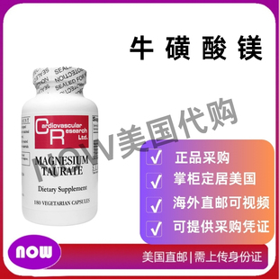 美国直邮 Cardiovascular Research Magnesium Taurate 牛磺酸镁