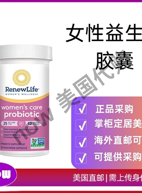 美国直邮 Renew Life 女性益生菌胶囊，支持女性 pH平衡 消化健康