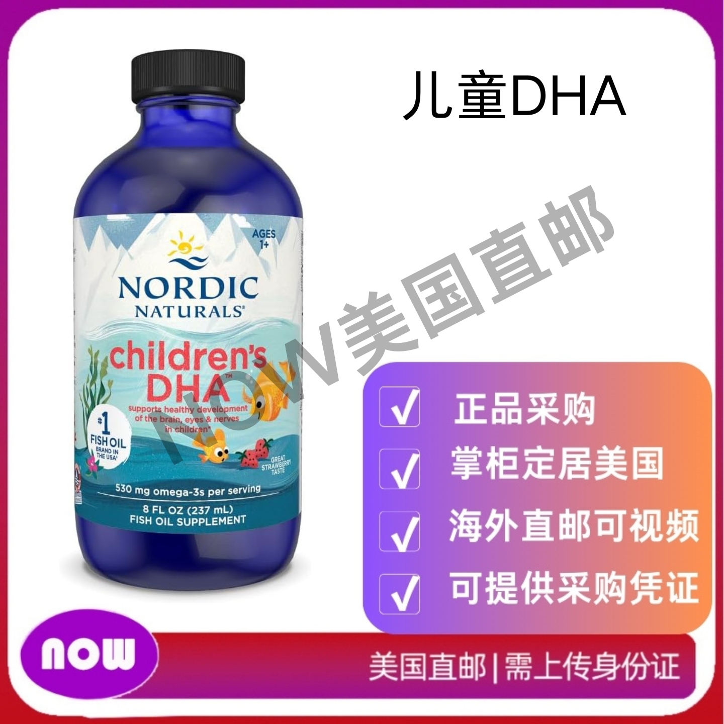 美国直邮 Nordic Naturals 儿童DHA 含EPA 大脑发育功能 非转基因