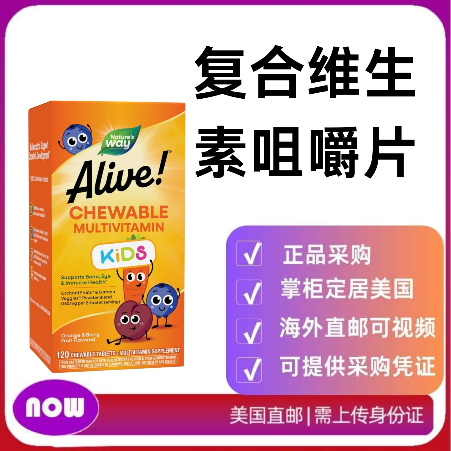 宝宝直邮NaturesWay大自然的活着儿童无麸质优质复合维生素咀嚼片