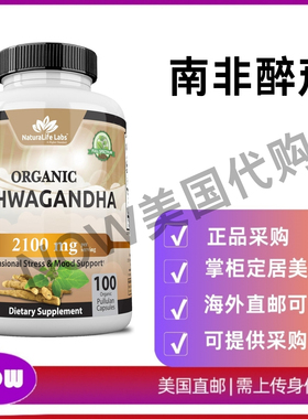 美国直邮 NaturaLife  南非醉茄2,100mg  缓解压力 增强情绪100粒