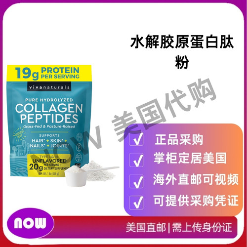 美国直邮 Viva Naturals 水解胶原蛋白肽粉 草饲及牧场牛胶原蛋白