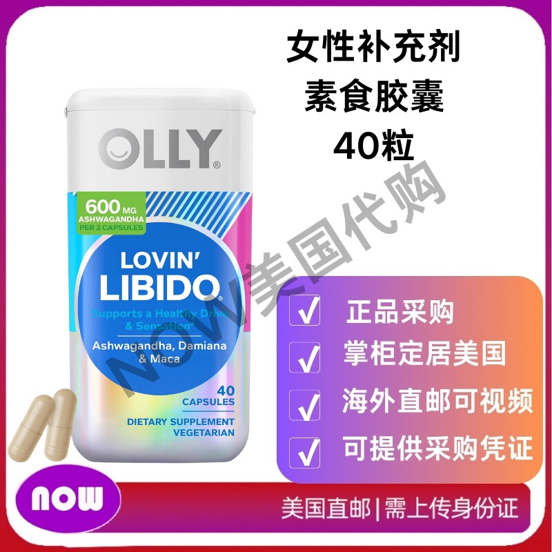 美国直邮 OLLY 女性补充剂胶囊含南非醉茄、玛卡和达米阿那 40粒