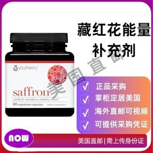含有紅景天和南非醉茄 美國直郵 Youtheory Saffron 能量補充劑