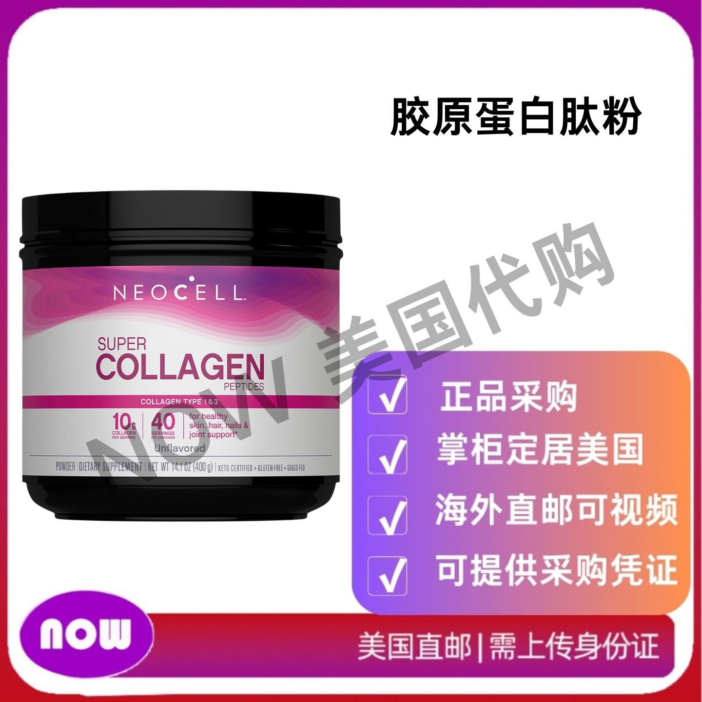 美国直邮 NeoCell 胶原蛋白肽粉无味补充剂 草饲牛 支持头发 皮肤