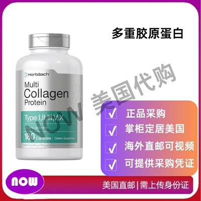美国直邮 Horbaach 多重胶原蛋白2000毫克 水解胶原蛋白I型 180粒