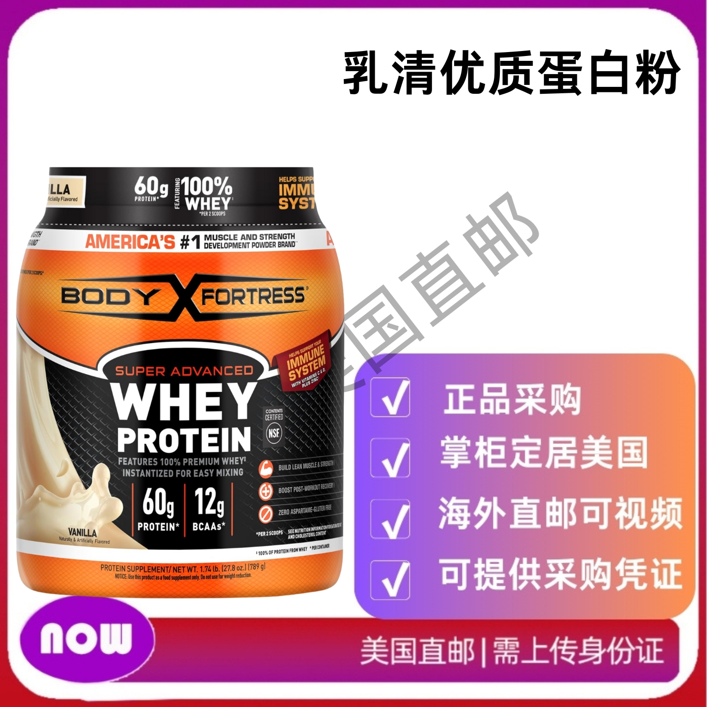 美国直邮Body Fortress 100% 乳清优质蛋白粉，香草味，1.74 磅