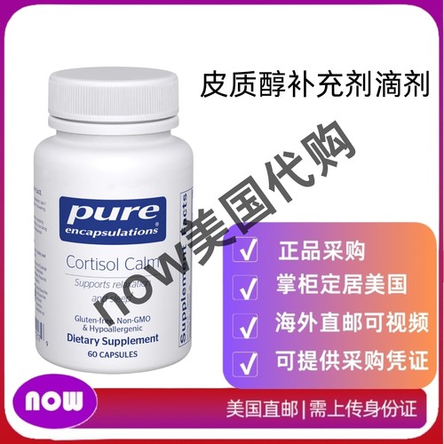 美国直邮 Pure Encapsulations 皮质醇镇静补充剂 支持健康和放松