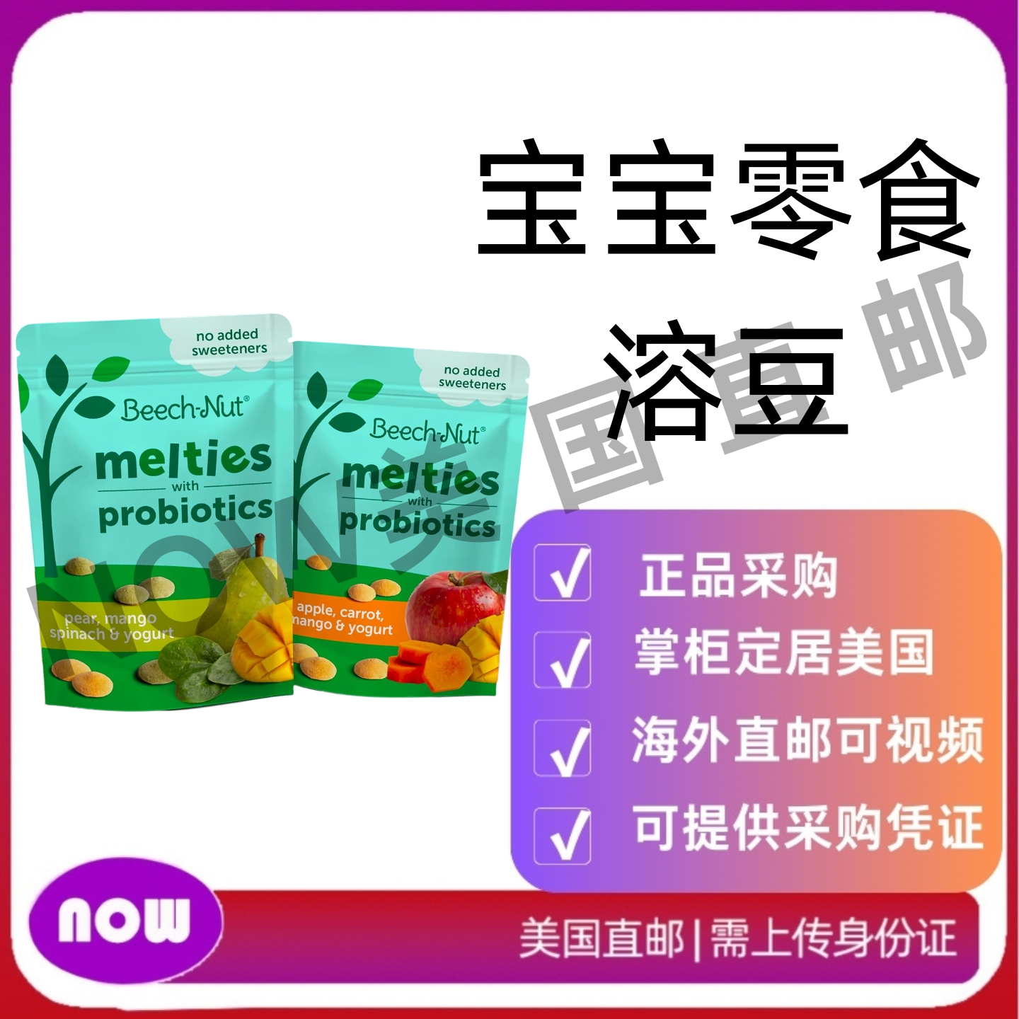 美国直邮 Beech-Nut Melties 婴幼儿零食溶豆 不含人工香料或色素