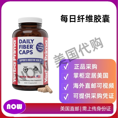 美国直邮 Yerba Prima 每日纤维胶囊配方 含车前子壳 苹果纤维等