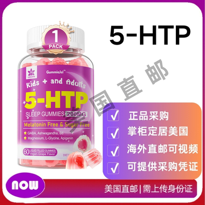 美国直邮 LILICARE 5-HTP 成人和儿童8+软糖 不含褪黑激素的软糖