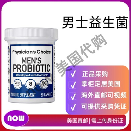 美国直邮 Physician's CHOICE 男性益生菌 支持消化系统健康 30粒