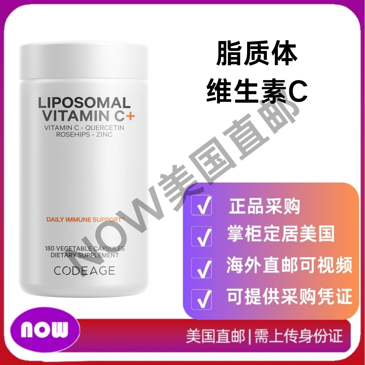美国直邮CodeAge脂质体维生素C天然vc维他命C槲皮素植物胶囊180粒