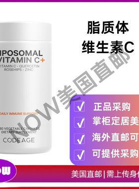 美国直邮CodeAge脂质体维生素C天然vc维他命C槲皮素植物胶囊180粒