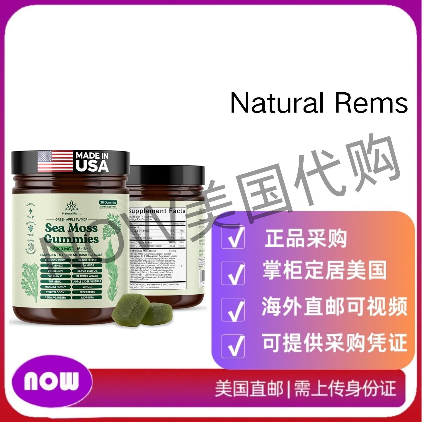 美国直邮Natural Rems 16合1海藻软糖印度人参黑籽油、膀胱、姜黄