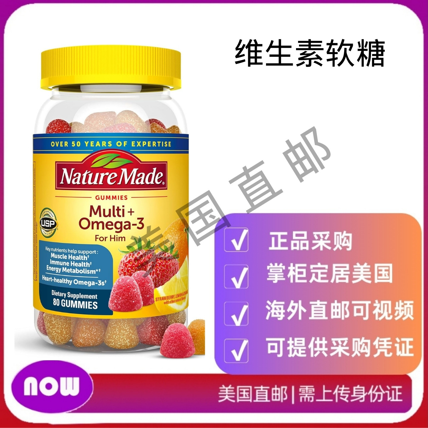 美国直邮 Nature Made 维生素软糖 提供肌肉骨骼免疫能量代谢支持