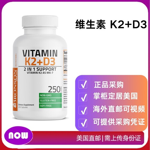 美国直邮 Bronson Vitamin K2+D3 MK7心脏骨骼健康高效组合补充剂