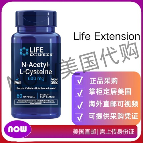 美国直邮 Life Extension N-乙酰-L-半胱氨酸（NAC）胶囊