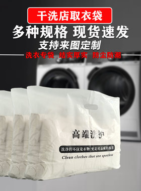 高端洗护干洗店通用手提塑料袋