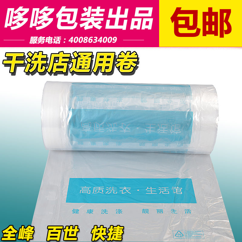 通用包装卷干洗店打包膜衣物防尘袋包装机洗衣店专用塑料袋子包邮