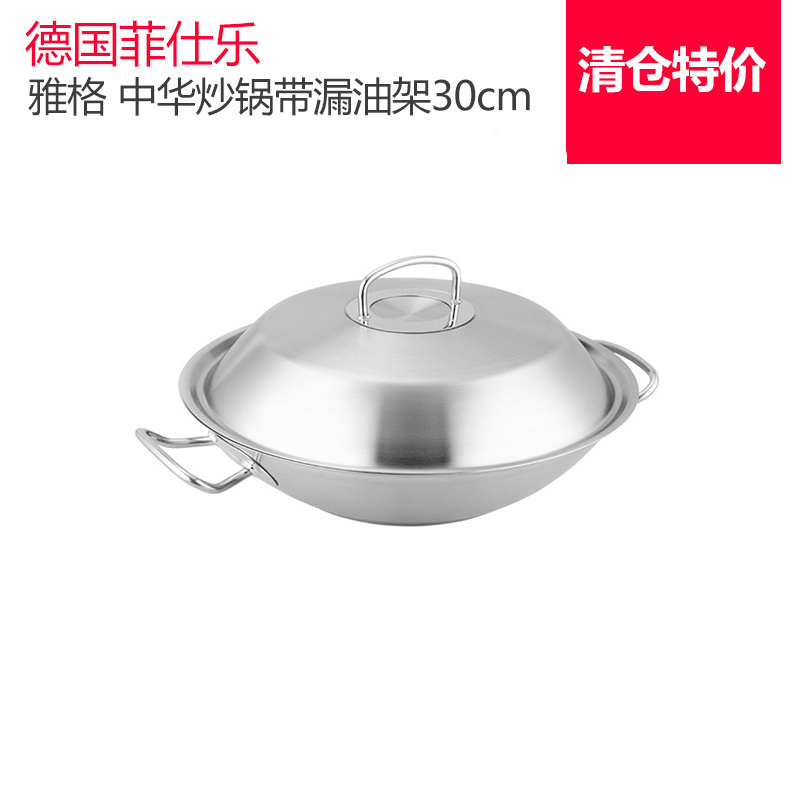 fissler30cm中华炒锅