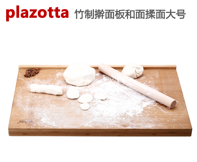 德国plazotta竹制擀面板和面揉面大号案板长方形切菜板刀板砧板