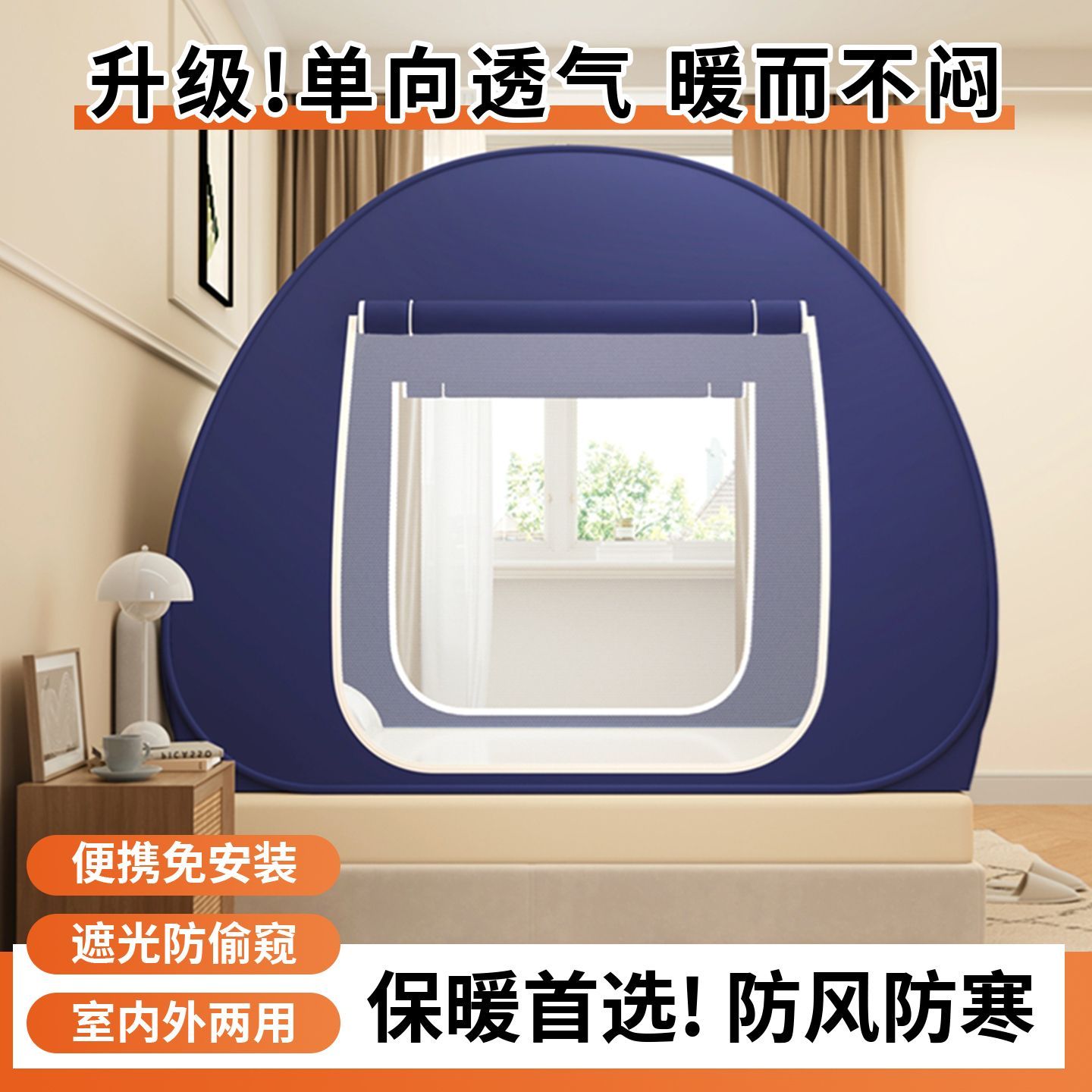 保暖账篷冬季防寒折叠蚊帐蒙古包