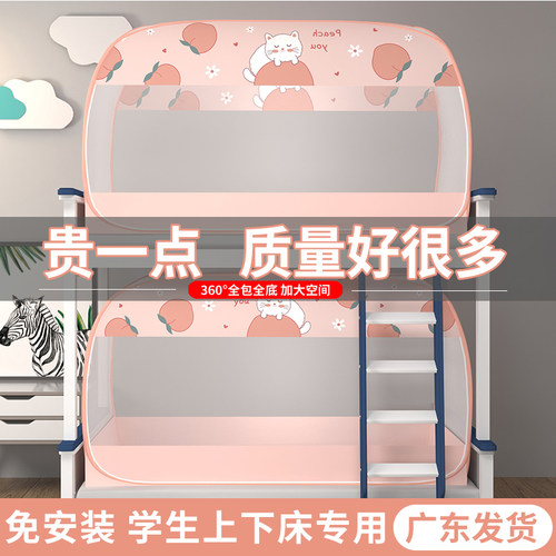 学生宿舍上下床免安装折叠蚊帐