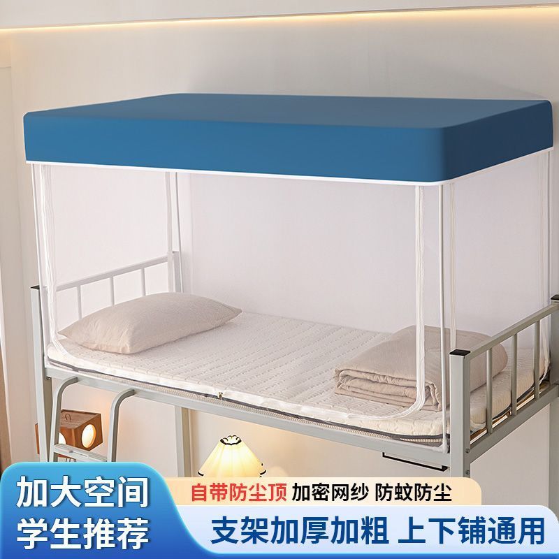 大学生宿舍上下铺三开门A类蚊帐