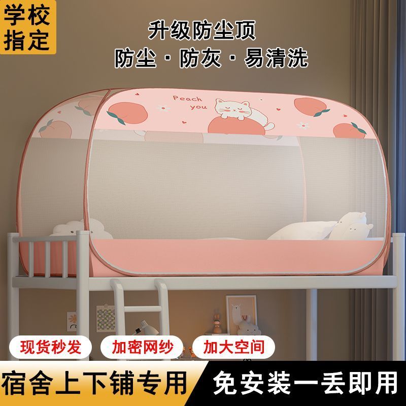 学生宿舍90*190蚊帐开学新校规防蚊加密80*180免安装折叠蒙古包