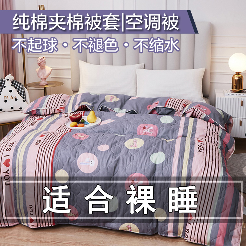 纯棉夹棉加厚保暖被套两用空调被
