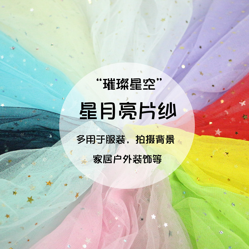 糖果色舞蹈亮片布