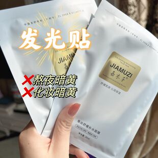 发光贴蚕丝面膜女补水保湿 3盒 舒缓熬夜肌提亮肤色99元