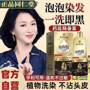 同仁堂泡泡染发剂膏纯植物无刺激一洗黑自己在家染孕妇官方正品