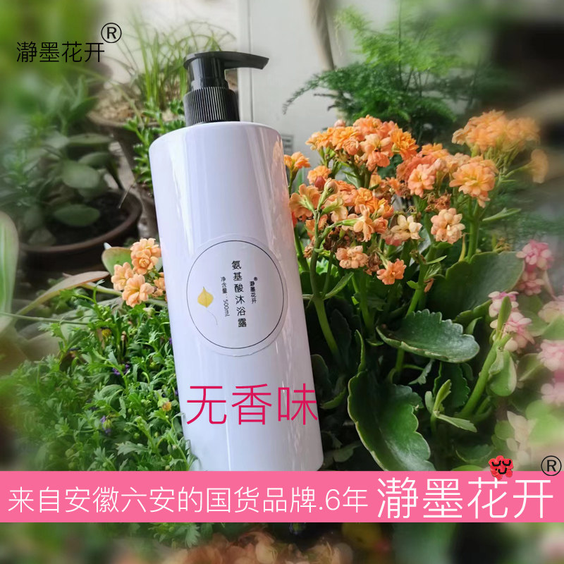 瀞墨花开无刺激氨基酸沐浴露液无香味不紧绷温和弱酸500ml全家用