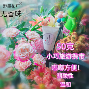 瀞墨花开氨基酸弱酸性洗面奶通用无香味洁面乳温和清洁无刺激50g