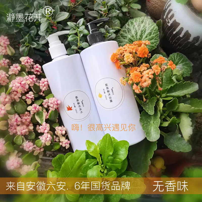 瀞墨花开氨基酸洗发水沐浴露套装无香味温和500ml无刺激