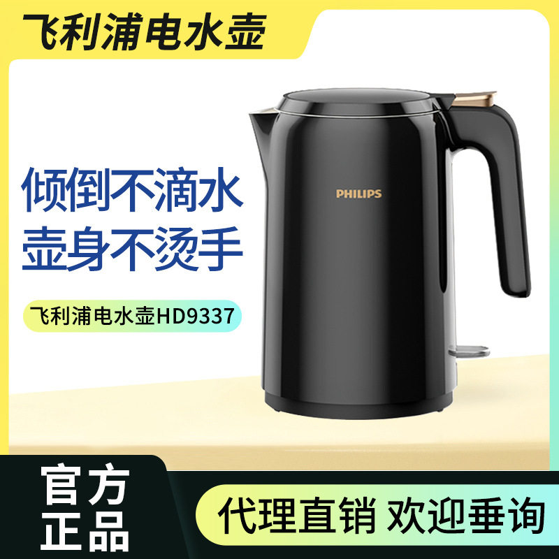 飞利浦PHILIPS电水壶不锈钢家用烧水壶酒店客房宾馆民宿热水茶壶