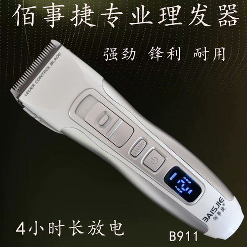 新款B911静音锋利理发店好帮手