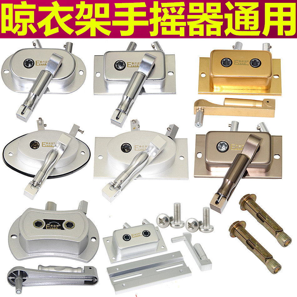 耐用升降晾衣架手摇器阳台手柄式升降器衣架维修配件手动摇把通用