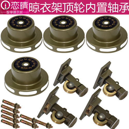 恋晴通用升降晾衣架配件滑轮轴承