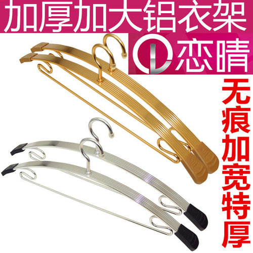 恋晴衣架加宽合金家用宽肩无痕