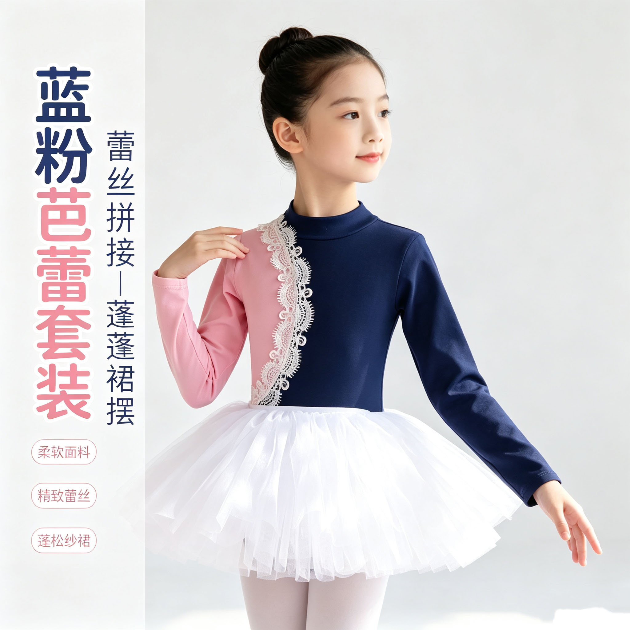儿童芭蕾舞服女童舞蹈服长袖练功服拼色蕾丝舞蹈裙演出服秋冬款