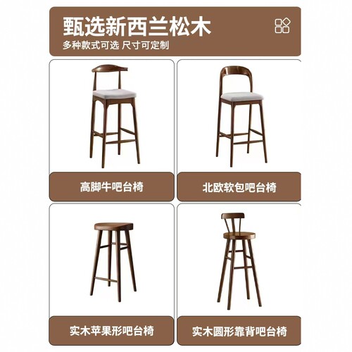 实木吧台椅前台高脚凳家用靠背椅子北欧复古奶茶店吧凳简约酒吧椅