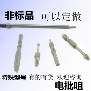 厂家生产非标S2电批批头起子头十字特殊电动螺丝刀头六角风批咀Y